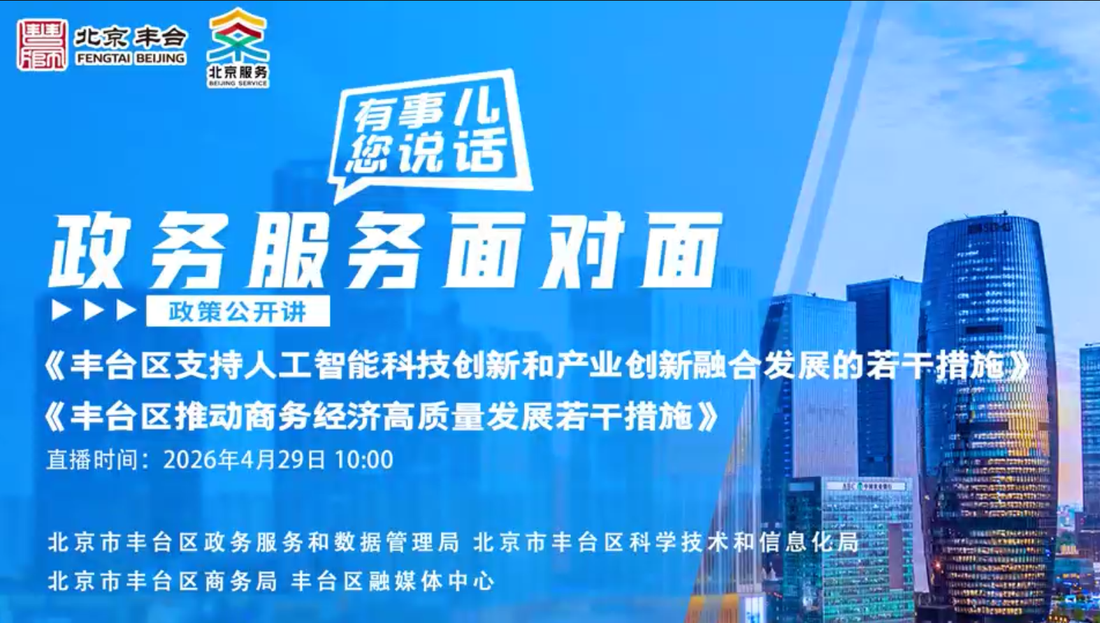 《欧博(中国)官方网站
支持人工智能科技创新和产业创新融合发展的若干措施》《欧博(中国)官方网站
推动商务经济高质量发展若干措施》政策解读