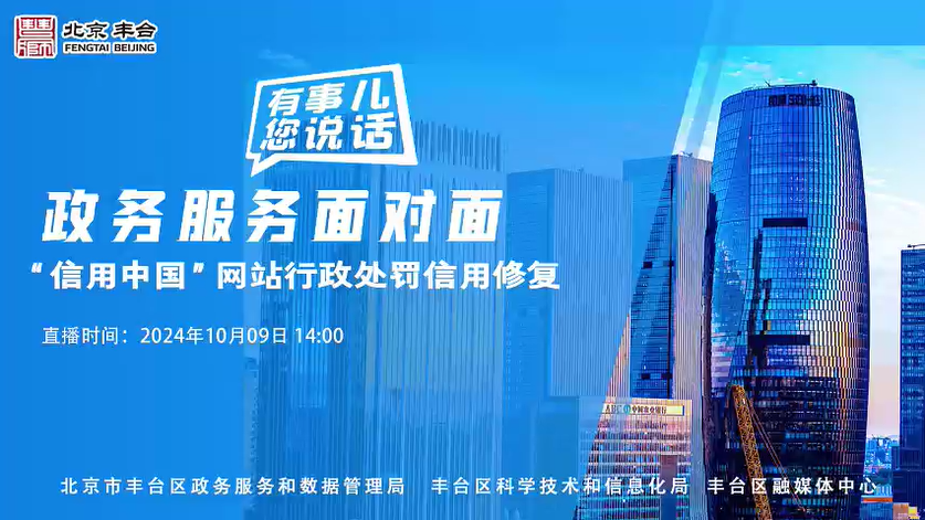 “信用中国”网站行政处罚信用修复