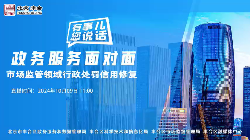 市场监管领域行政处罚信用修复