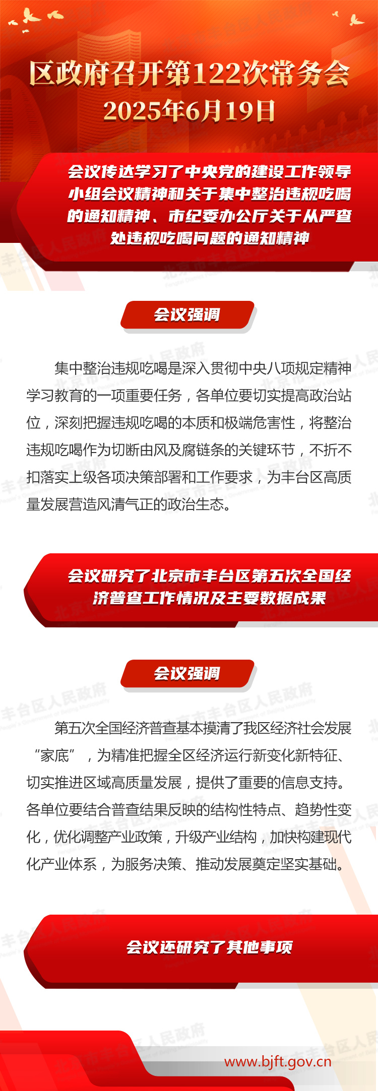 图解：区政府召开第122次常务会