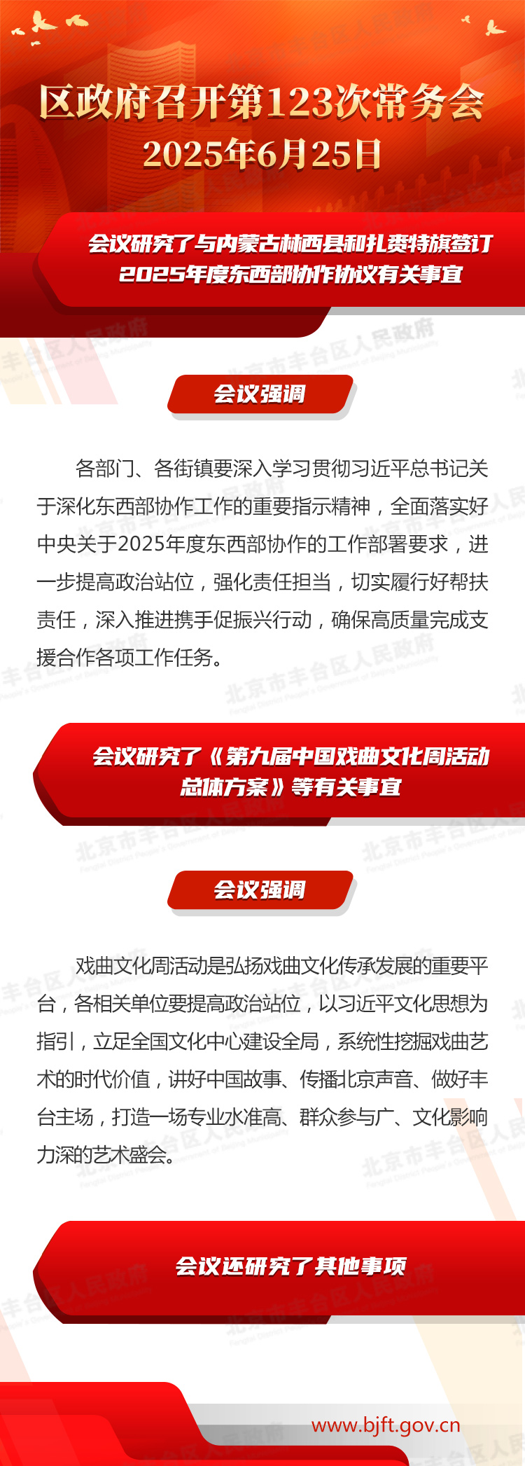 图解：区政府召开第123次常务会