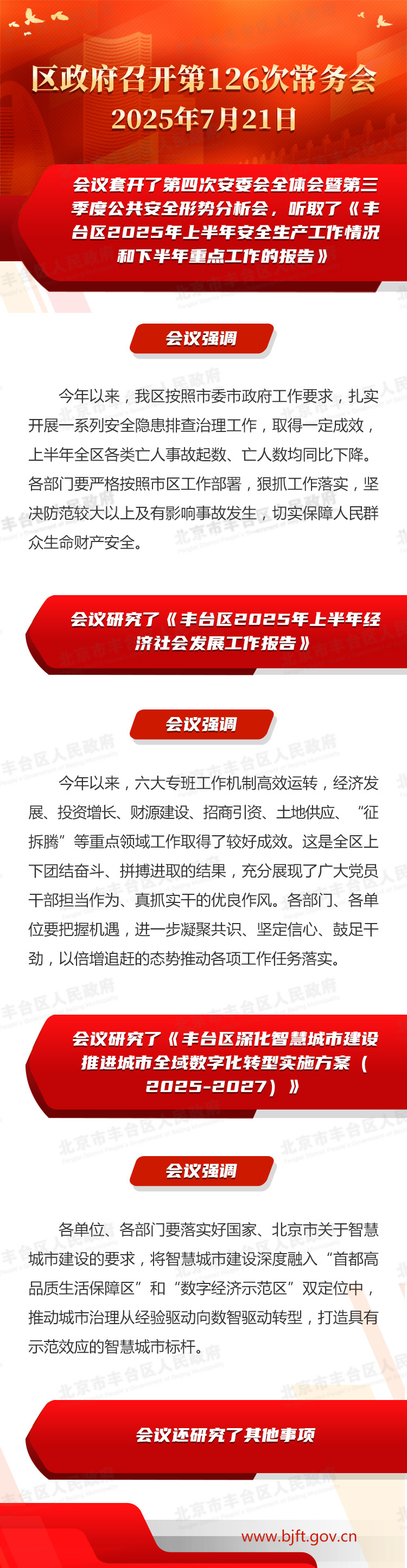 图解：区政府召开第126次常务会