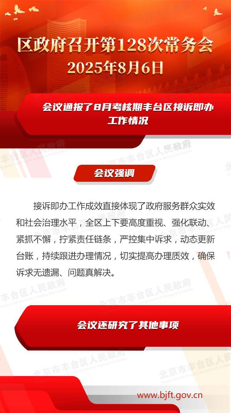 图解：区政府召开第128次常务会
