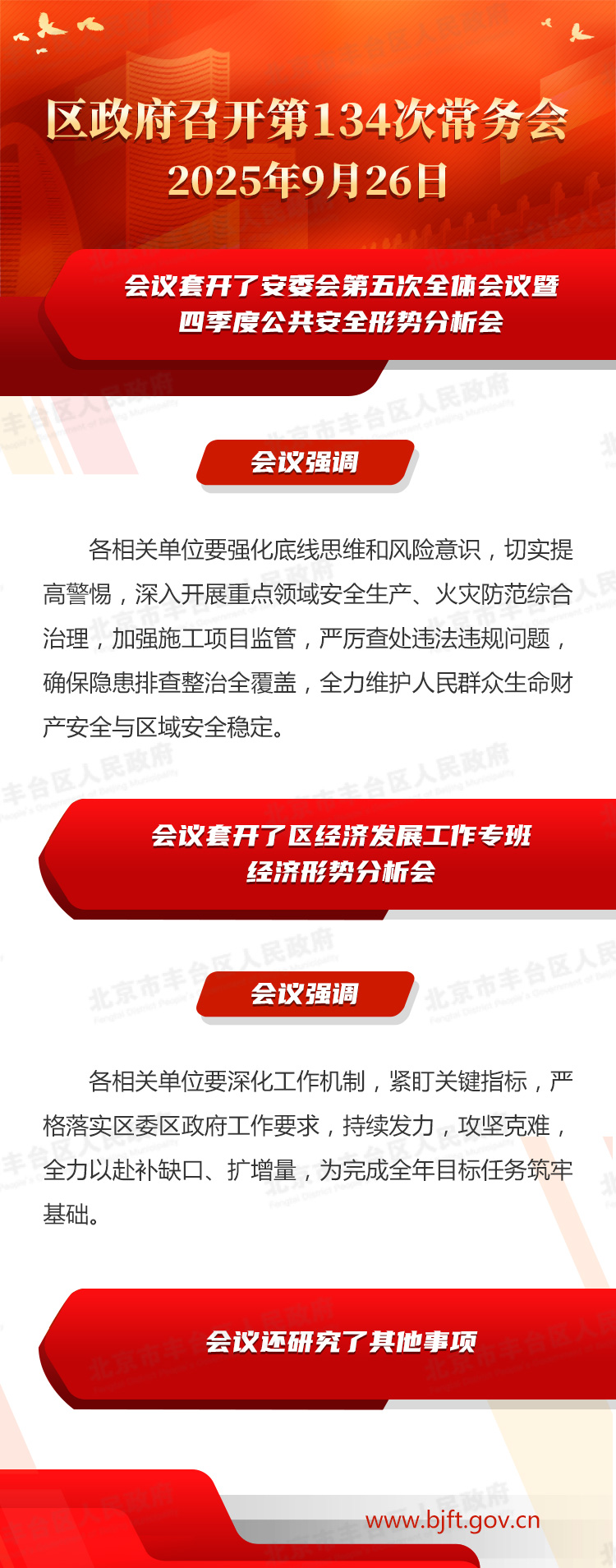 图解：区政府召开第134次常务会