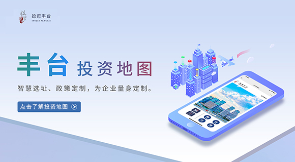 “投资欧博
地图”正式上线 投资政策、空间资源“e”手掌握